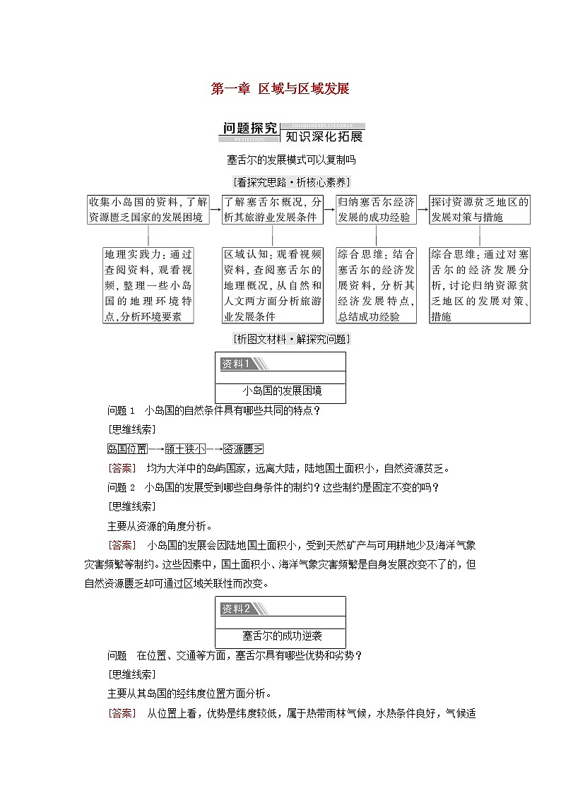 高中地理第一章区域与区域发展章末总结探究课学案新人教版选择性必修练习题01