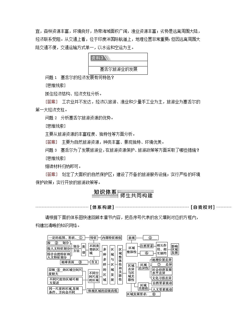 高中地理第一章区域与区域发展章末总结探究课学案新人教版选择性必修练习题02