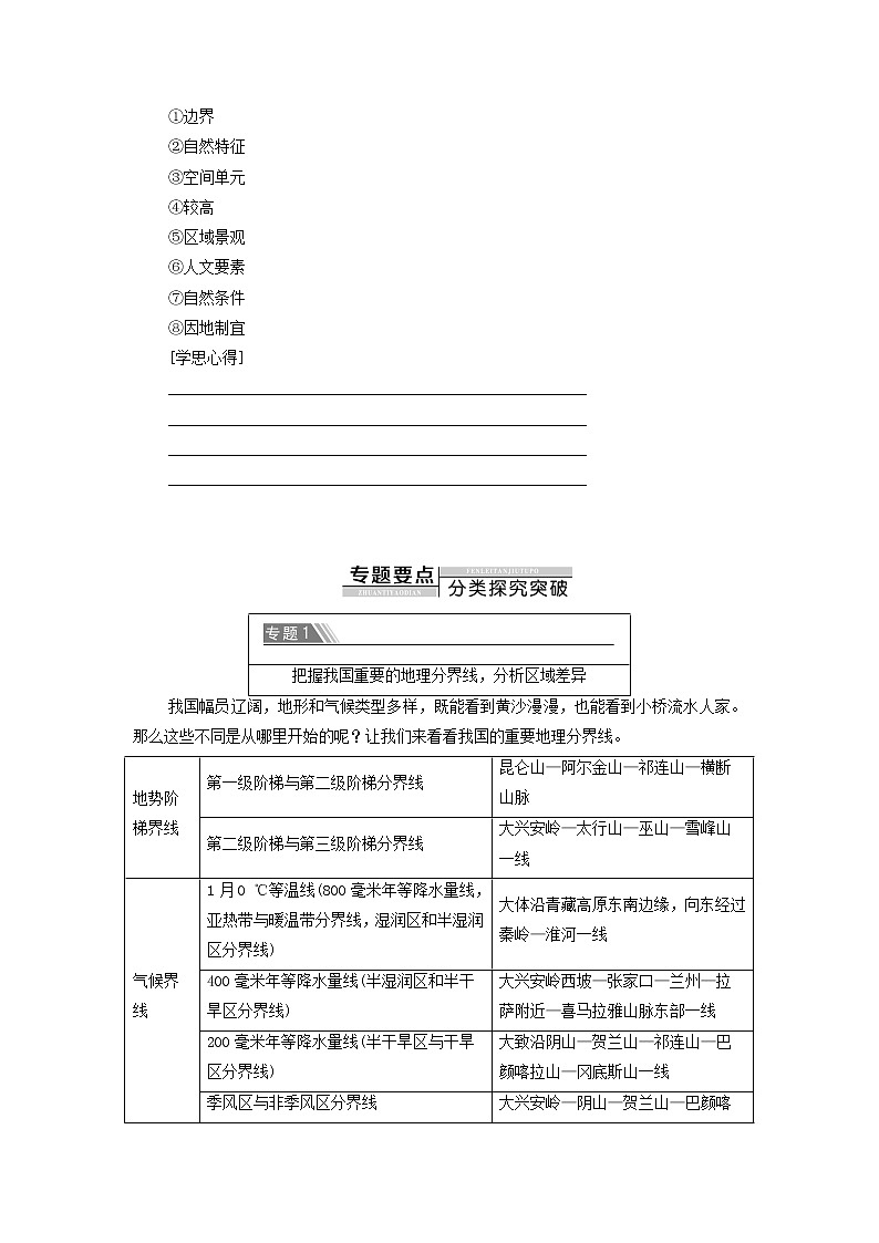 高中地理第一章区域与区域发展章末总结探究课学案新人教版选择性必修练习题03