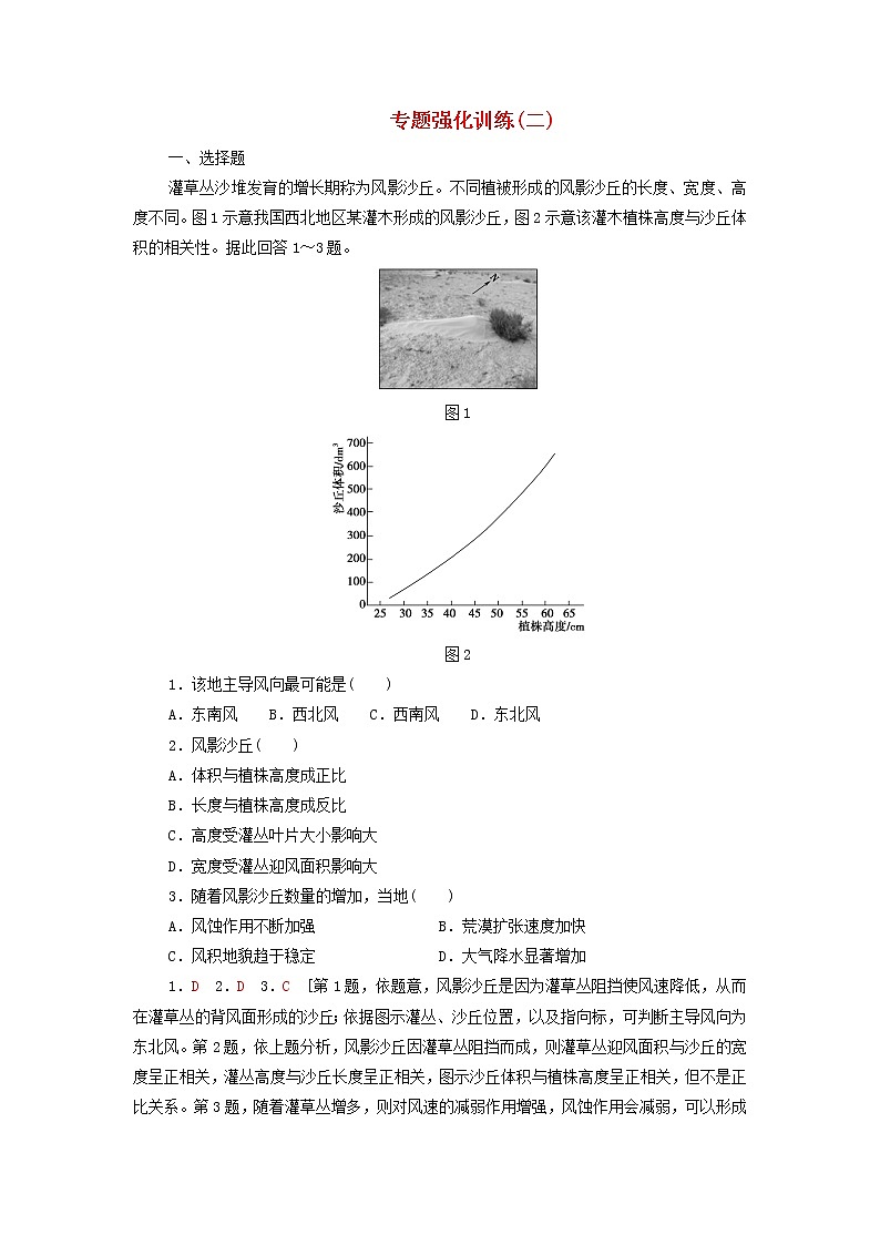 高中地理第二章资源环境与区域发展专题强化训练含解析新人教版01