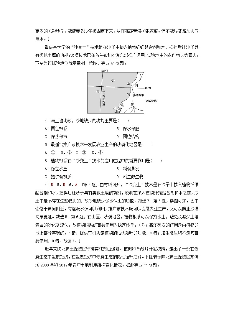 高中地理第二章资源环境与区域发展专题强化训练含解析新人教版02