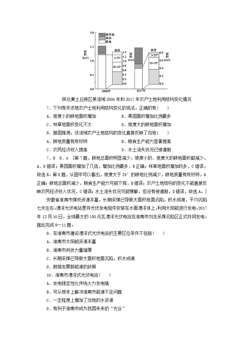 高中地理第二章资源环境与区域发展专题强化训练含解析新人教版03
