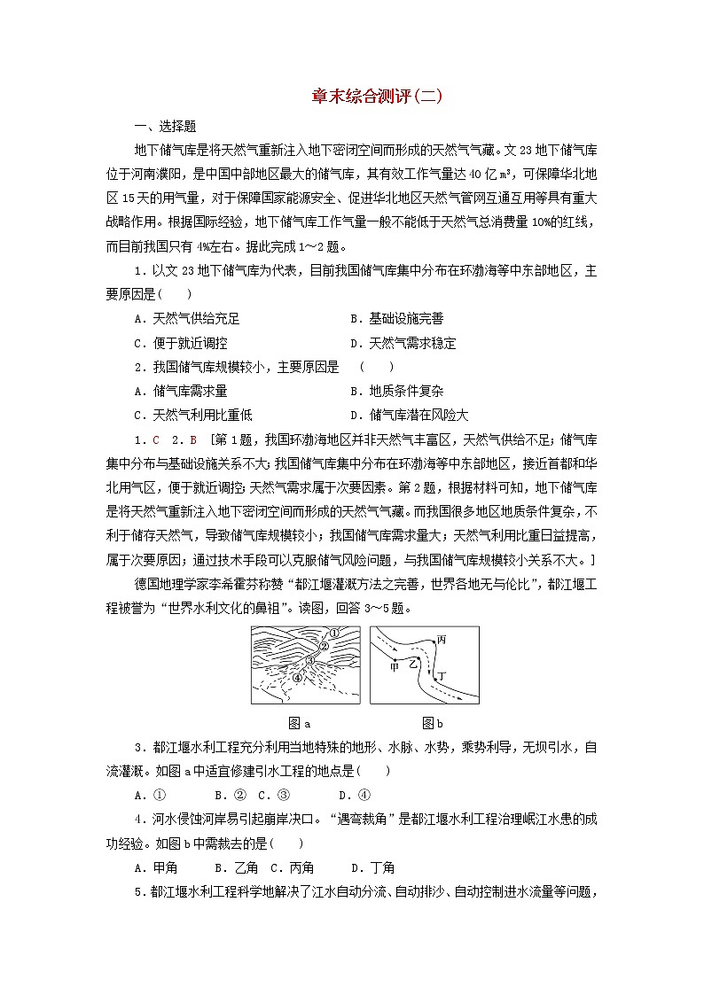 高中地理第二章资源环境与区域发展章末综合测评含解析新人教版第1页