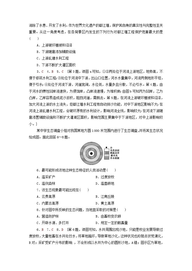 高中地理第二章资源环境与区域发展章末综合测评含解析新人教版第2页
