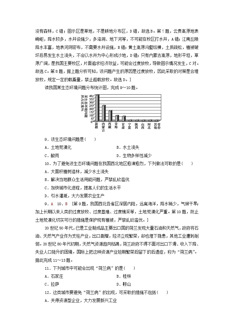 高中地理第二章资源环境与区域发展章末综合测评含解析新人教版第3页