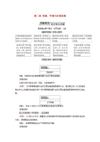 选择性必修2 区域发展第二章 资源、环境与区域发展本章综合预测同步练习题