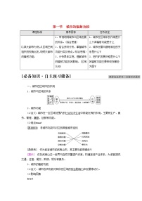 2020-2021学年第一节 城市的辐射功能测试题