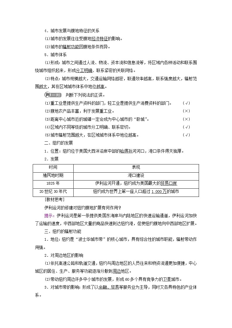 高中地理第三章城市产业与区域发展第1节城市的辐射功能学案新人教版选择性必修练习题02