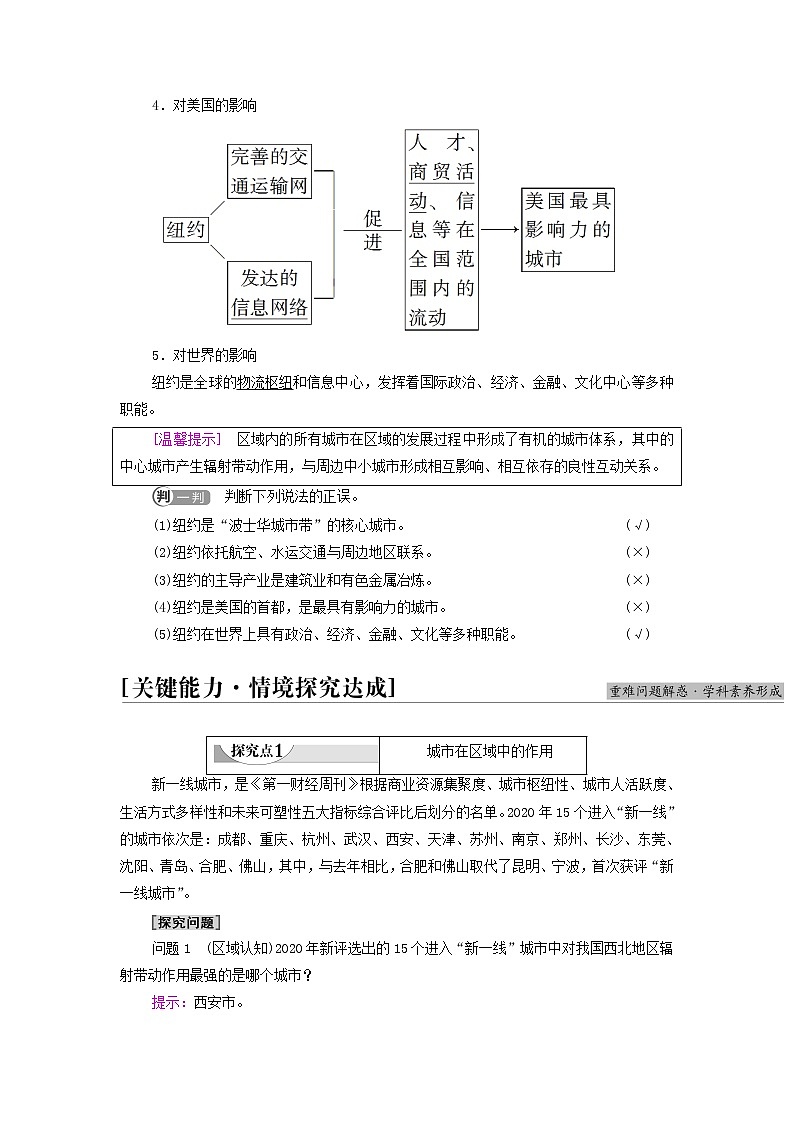 高中地理第三章城市产业与区域发展第1节城市的辐射功能学案新人教版选择性必修练习题03