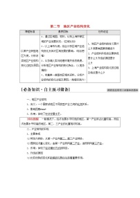 2021学年第二节 地区产业结构变化练习