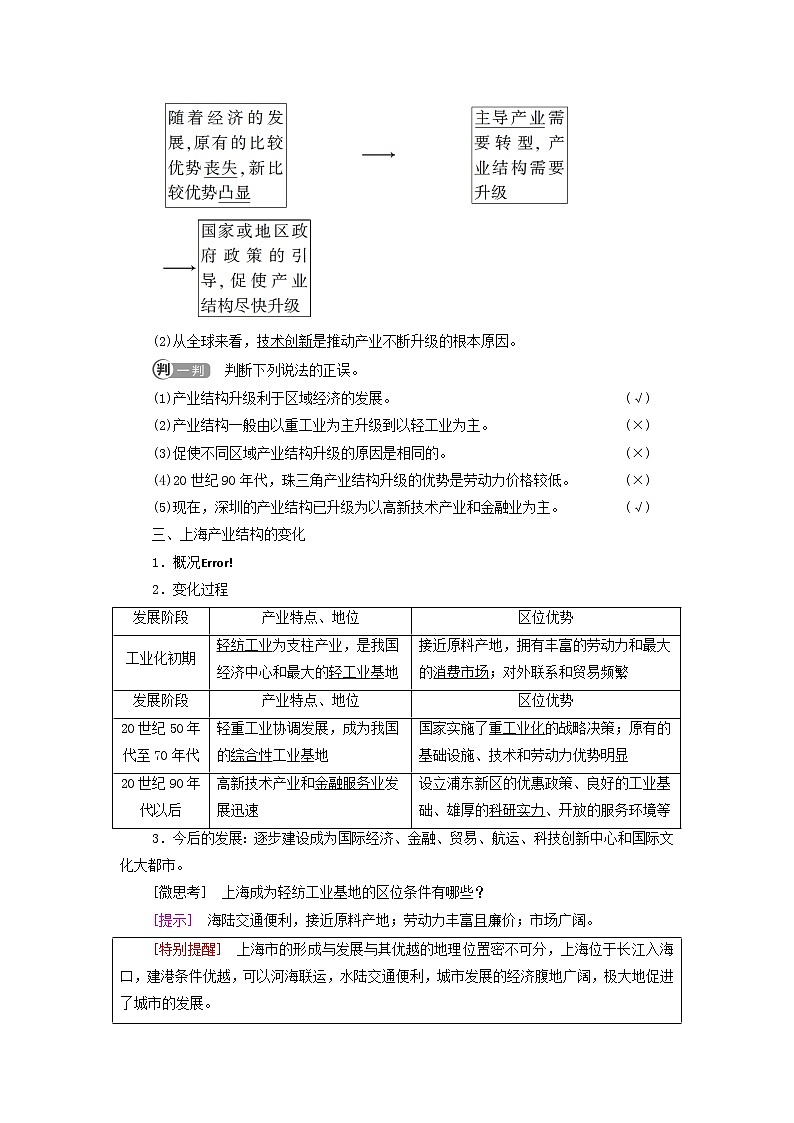 高中地理第三章城市产业与区域发展第2节地区产业结构变化学案新人教版选择性必修练习题02