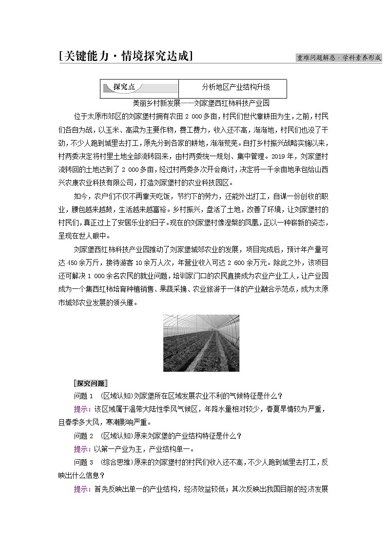 高中地理第三章城市产业与区域发展第2节地区产业结构变化学案新人教版选择性必修练习题03