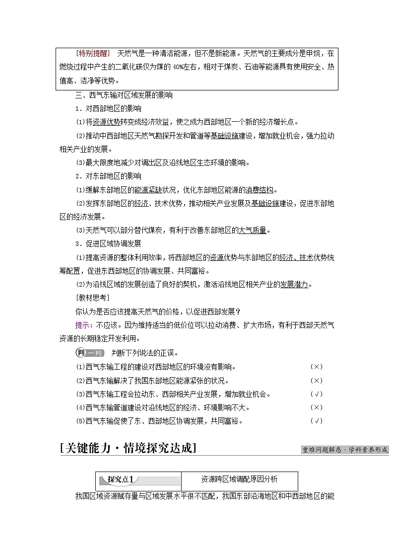 高中地理第四章区际联系与区域协调发展第2节资源跨区域调配学案新人教版选择性必修练习题03