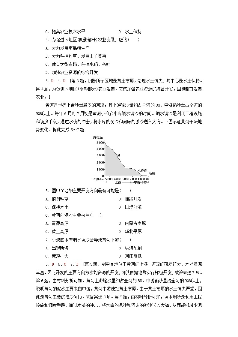高中地理第四章区际联系与区域协调发展章末综合测评含解析新人教版选择性必修02
