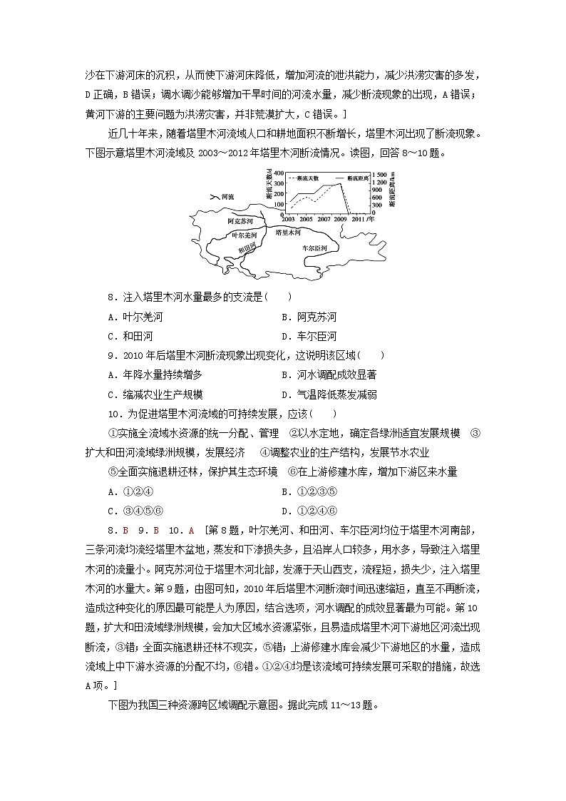 高中地理第四章区际联系与区域协调发展章末综合测评含解析新人教版选择性必修03