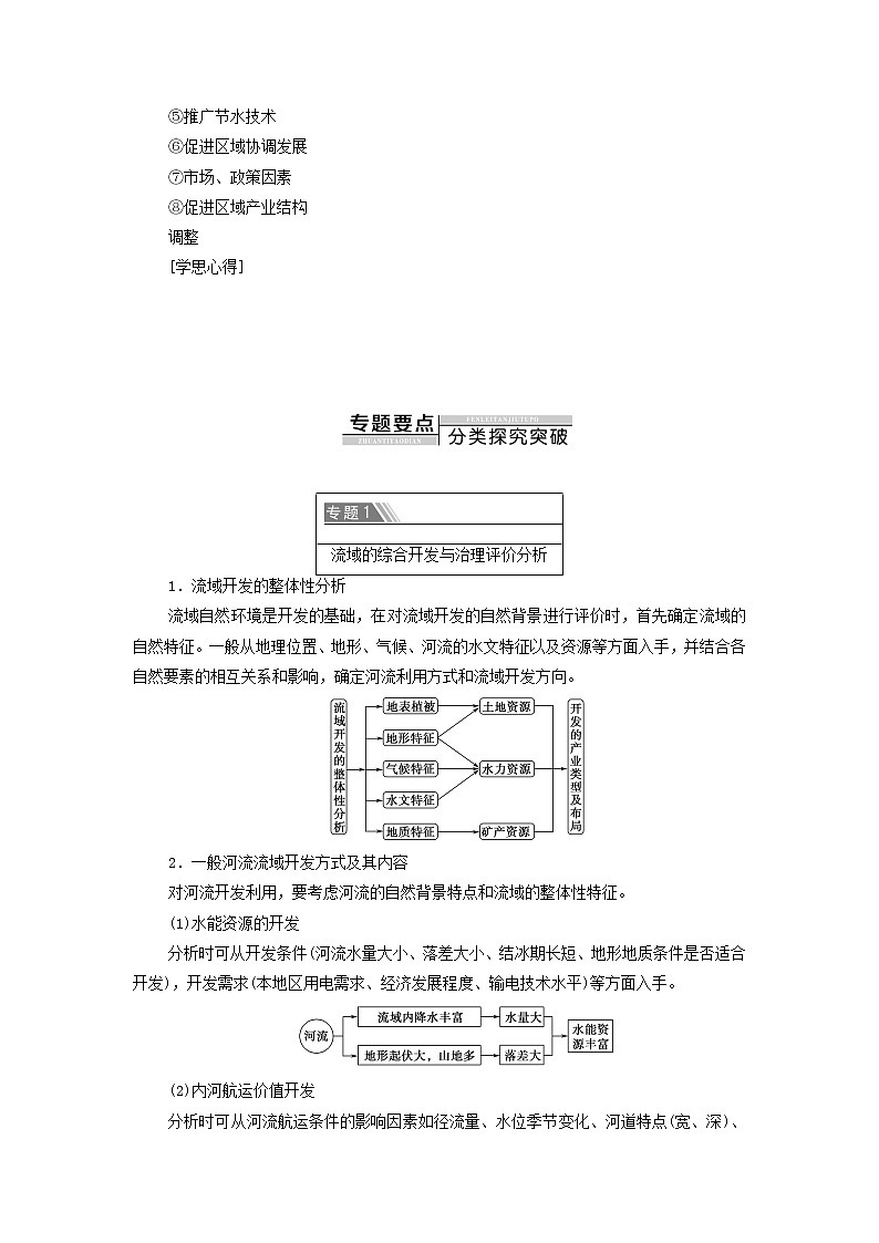 高中地理第四章区际联系与区域协调发展章末总结探究课学案新人教版选择性必修练习题第3页