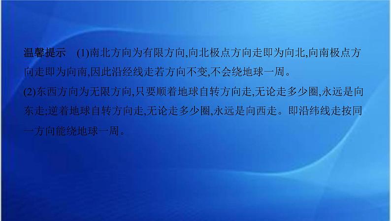 课标版高考地理总复习第一部分自然地理第一单元地球与地图第一讲地球仪与地图课件08