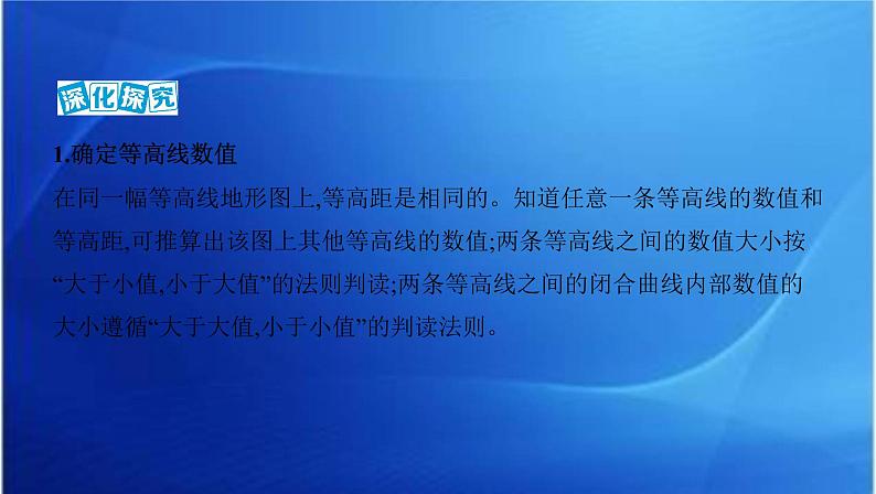 课标版高考地理总复习第一部分自然地理第一单元地球与地图第二讲等高线地形图课件第8页