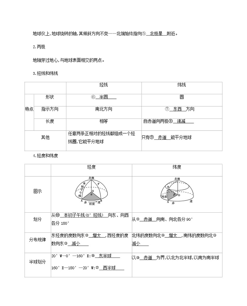 江苏专用高考地理总复习第一单元地球与地图第一讲经纬网及其应用教案第2页