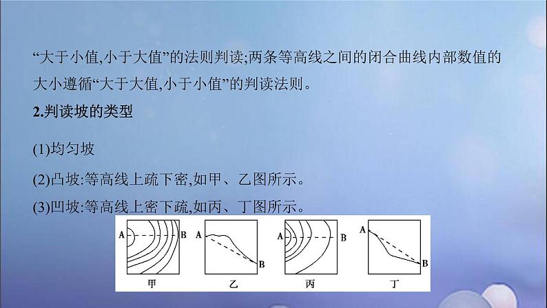 江苏专用高考地理总复习第一单元地球与地图第二讲等高线地形图课件08