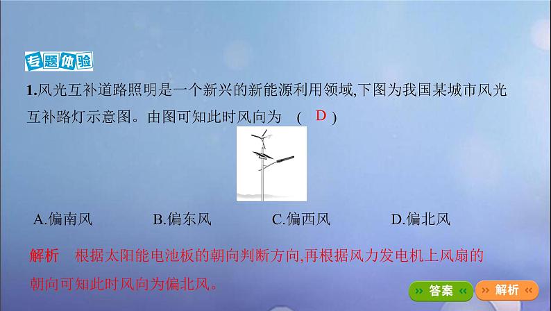 江苏专用高考地理总复习第一单元地球与地图微专题1野外定向的方法地理实践力综合思维课件第4页