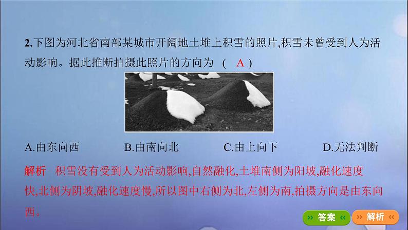 江苏专用高考地理总复习第一单元地球与地图微专题1野外定向的方法地理实践力综合思维课件第5页