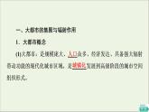 2021_2022學(xué)年新教材高中地理第2章區(qū)域發(fā)展第1節(jié)大都市的輻射功能__以我國上海為例課件湘教版選擇性必修2