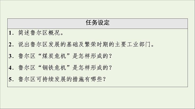 2021_2022学年新教材高中地理第2章区域发展第3节资源枯竭型地区的可持续发展__以德国鲁尔区为例课件湘教版选择性必修203