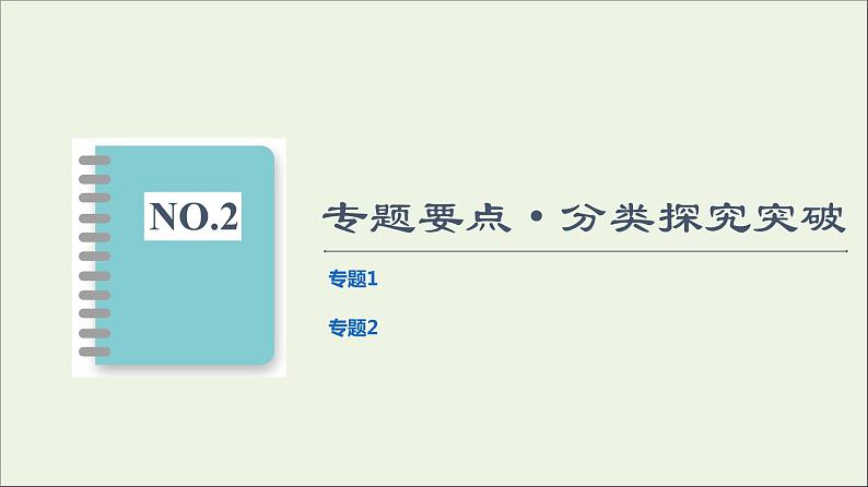 2021_2022学年新教材高中地理第3章区域合作章末总结探究课课件湘教版选择性必修207