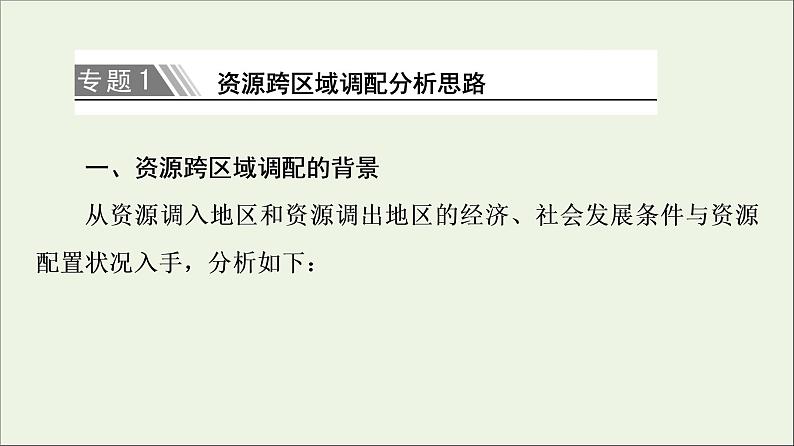 2021_2022学年新教材高中地理第3章区域合作章末总结探究课课件湘教版选择性必修208