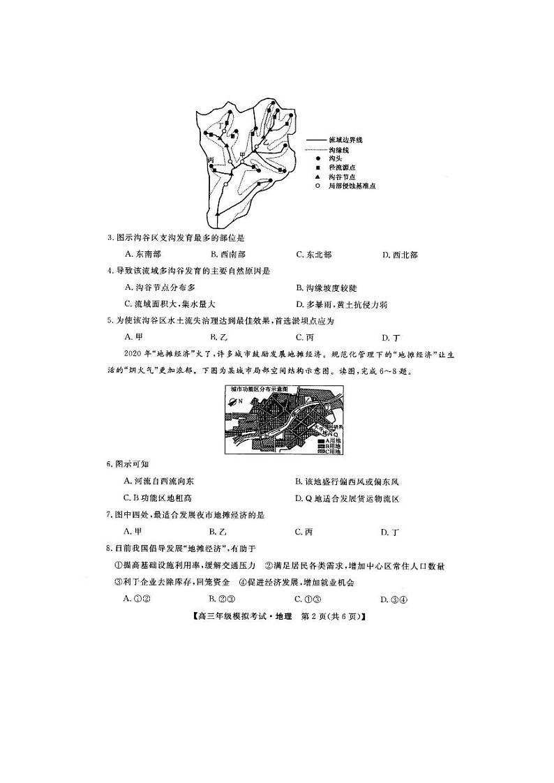 辽宁省沈阳市2021届高三年级教学质量监测（三）地理试题（含答案）第2页