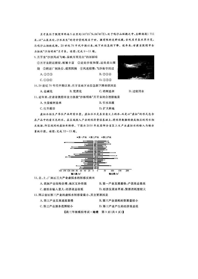 辽宁省沈阳市2021届高三年级教学质量监测（三）地理试题（含答案）第3页
