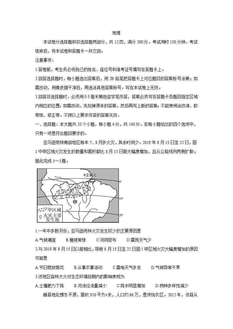 2020届四川省遂宁高三一模地理试卷及答案第1页