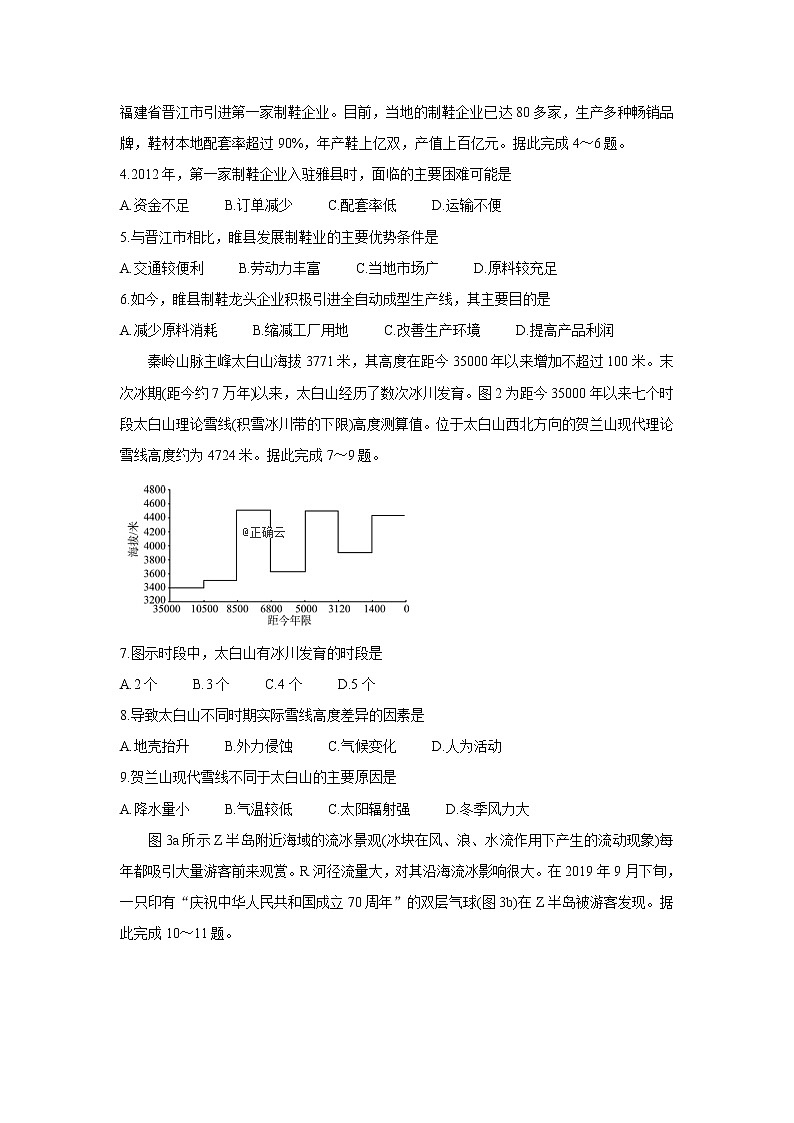 2020届四川省遂宁高三一模地理试卷及答案第2页