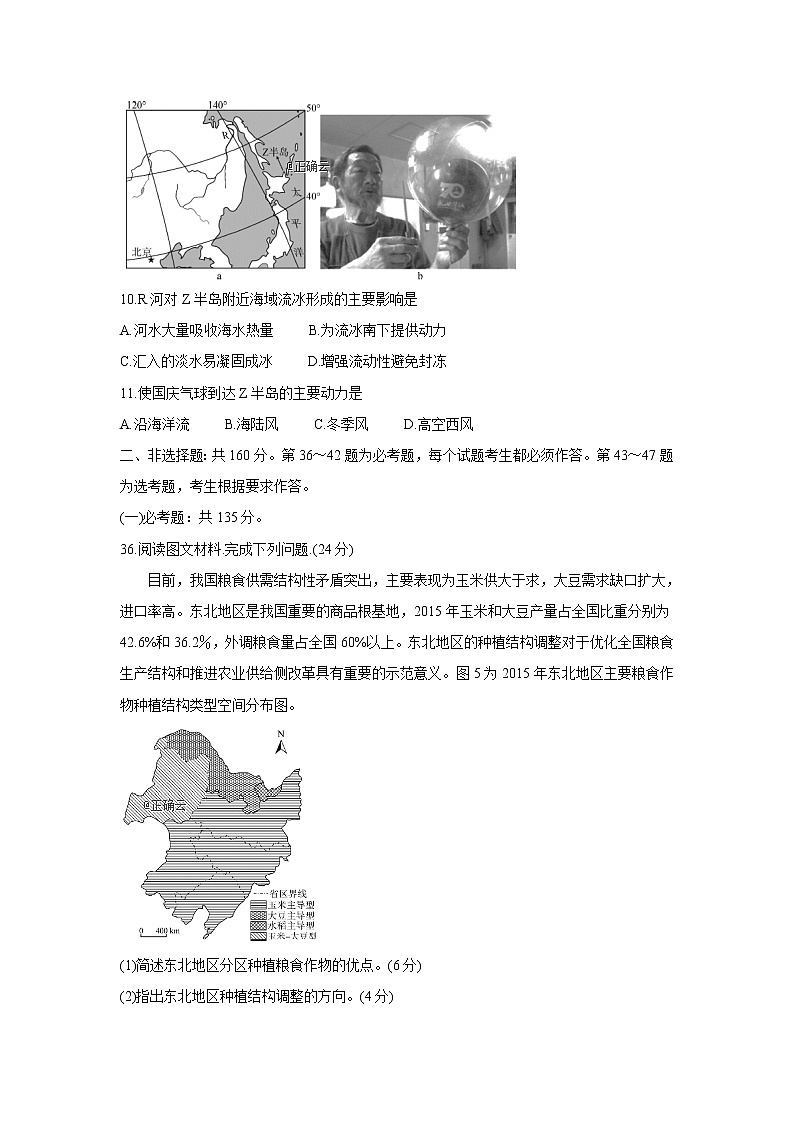2020届四川省遂宁高三一模地理试卷及答案第3页