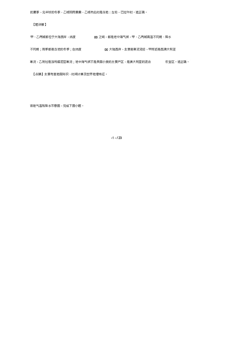 山东省济南第一中学2018_2019学年高二地理下学期期中试题(含解析)第2页