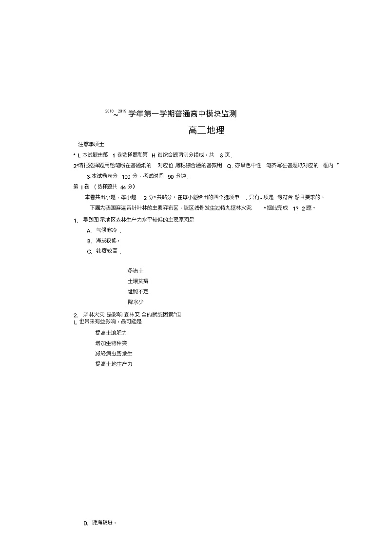 山东省博兴县2018_2019学年高二地理上学期期中试题扫描版第3页