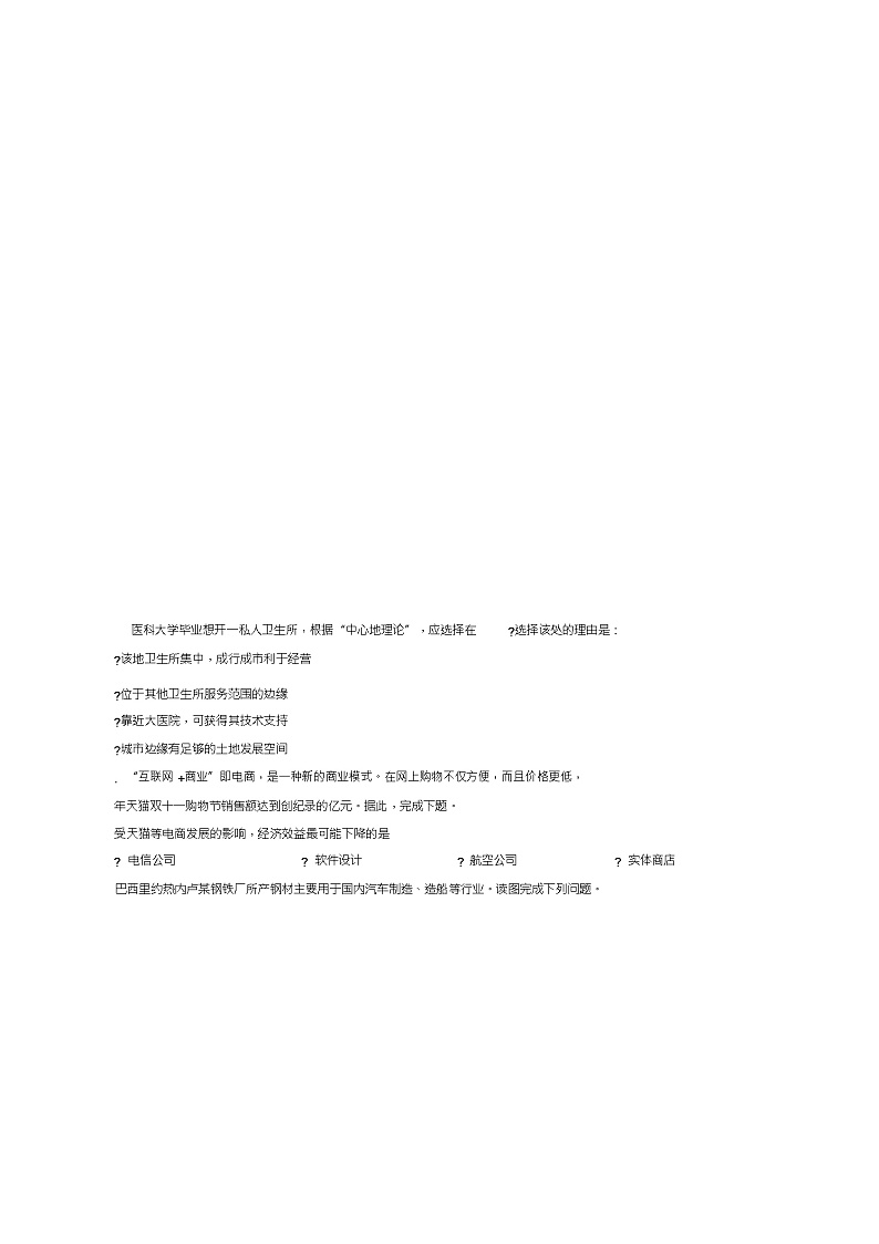 山西省忻州实验中学2018_2019学年高一地理下学期期中试题(无答案)第3页