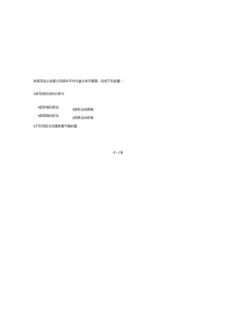 山西省忻州实验中学2018_2019学年高二地理下学期期中试题(无答案)第2页