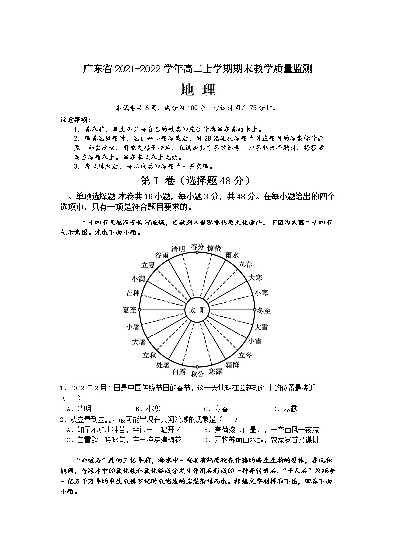 2021-2022学年广东省高二上学期期末教学质量监测地理试题（Word版）01