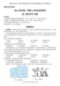 2022浙江省金丽衢十二校、七彩阳光联盟高三下学期3月阶段性联考地理试题PDF版含解析