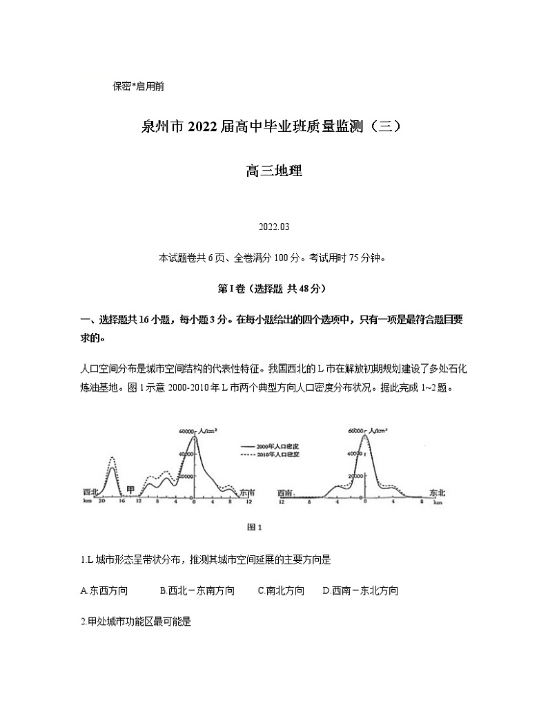 2022泉州高三下学期3月毕业班质量监测（三）地理试题含答案01