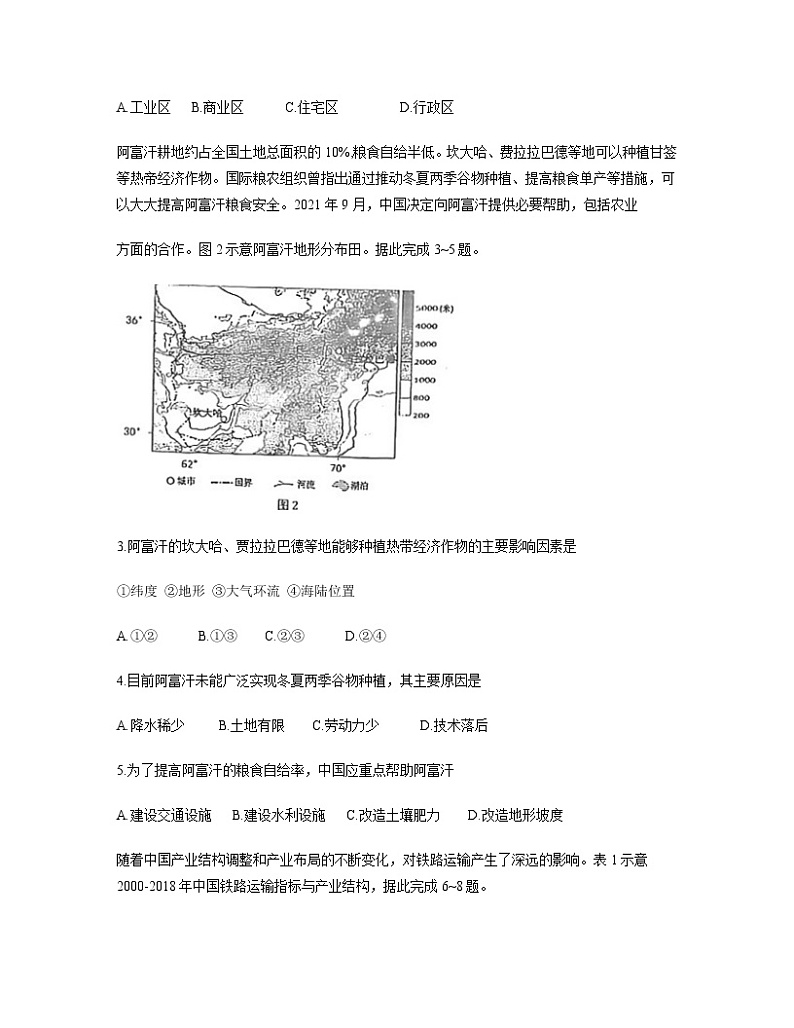 2022泉州高三下学期3月毕业班质量监测（三）地理试题含答案02