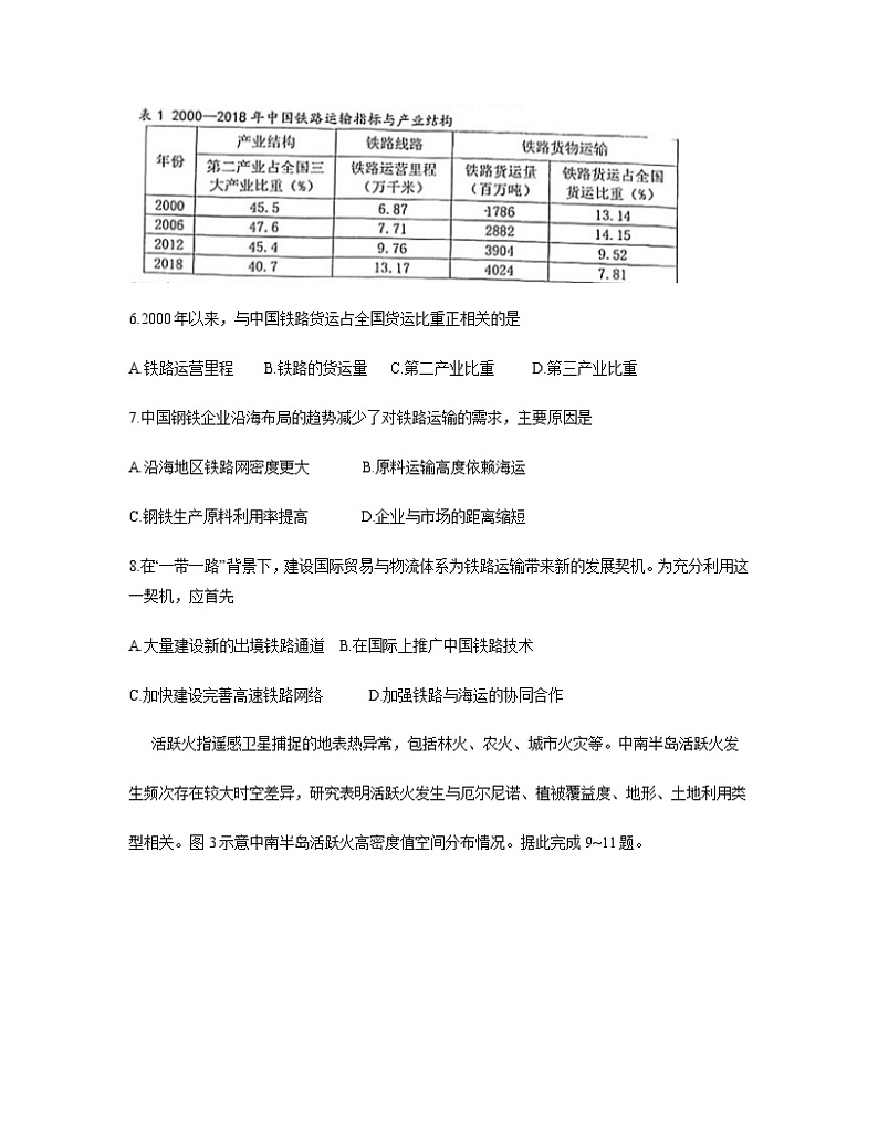 2022泉州高三下学期3月毕业班质量监测（三）地理试题含答案03