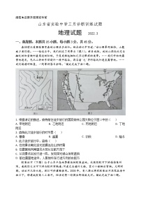 2022山东省实验中学高三下学期三月诊断训练（一模）地理试题含答案