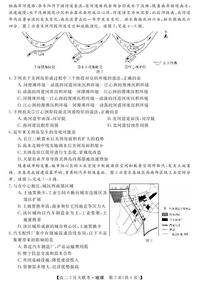 2022湖南省名校联盟高二下学期3月大联考试题地理PDF版含答案02