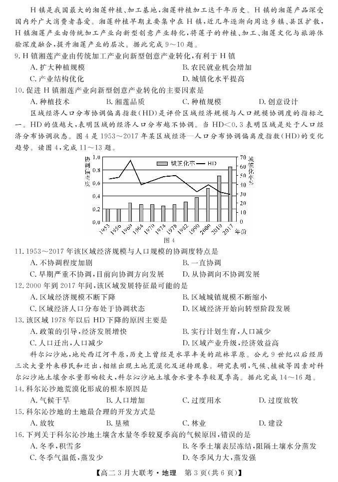 2022湖南省名校联盟高二下学期3月大联考试题地理PDF版含答案03