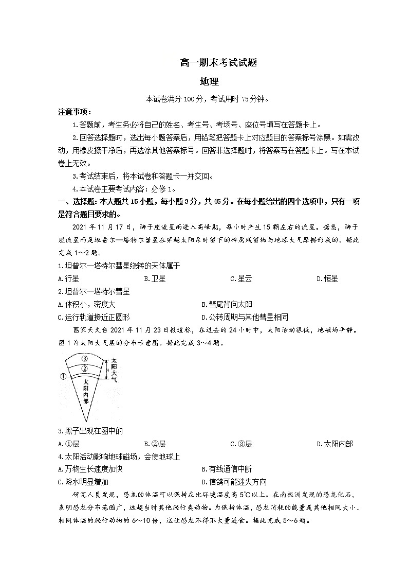 2022廊坊高一上学期期末考试地理试题含答案01