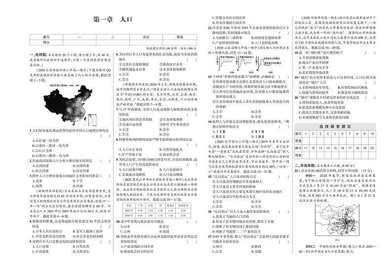 第一章 人口-2022版地理必修第二册人教版（2019）检测卷 （PDF版含解析）01