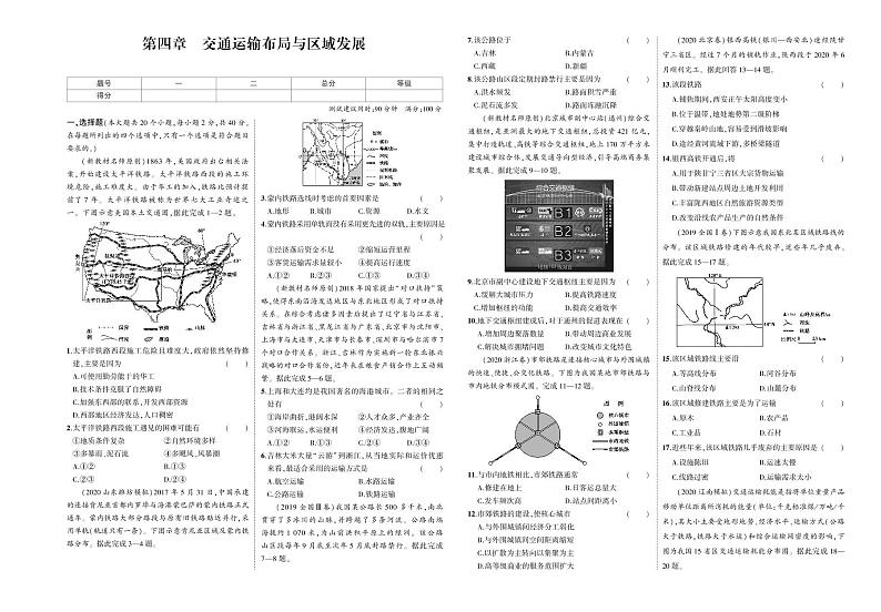 第四章 交通运输布局与区域发展-2022版地理必修第二册人教版（2019）检测卷 （PDF版含解析）01